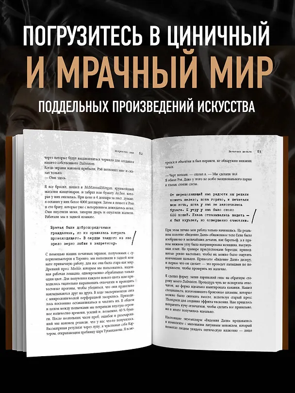 Книга Это точно не подделка? Откровенный рассказ самого известного арт-мошенника (Джампьеро Амбрози) — 8