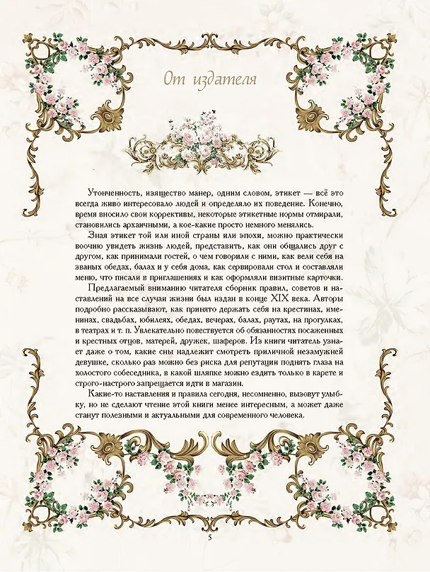 Книга Русские традиции. Правила хорошего тона () — 4
