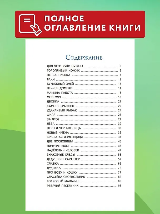Книга Торопливый ножик. Рассказы (ил. В. Канивца) (Евгений Пермяк) — 8