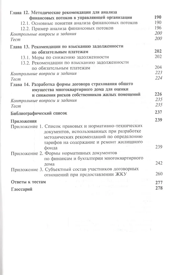 Книга Экономика многоквартирного дома. Учебное пособие (Владимир Коробко) — 5