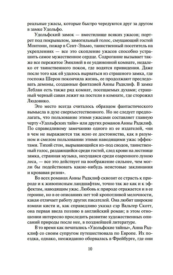 Книга Удольфские тайны (Анна Радклиф) — 14