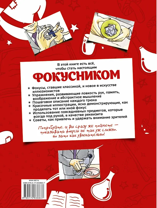 Книга Большая книга фокусов и трюков (Анна Торманова) — 2