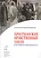 Христианский нравственный закон в истории и современности — 2542162 — 1