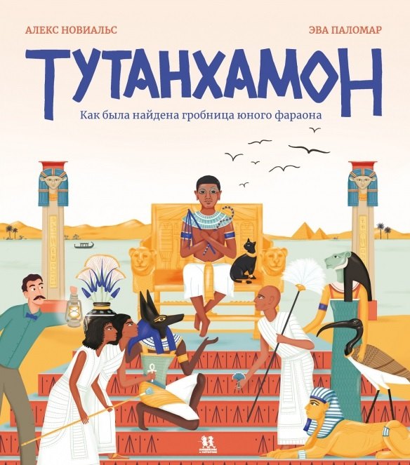 

Тутанхамон. Как была найдена гробница юного фараона