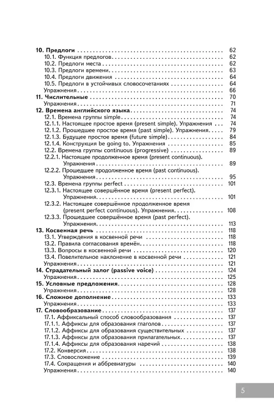 Книга Обобщающий курс английского языка. Учебное пособие (Юрий Смирнов) — 3