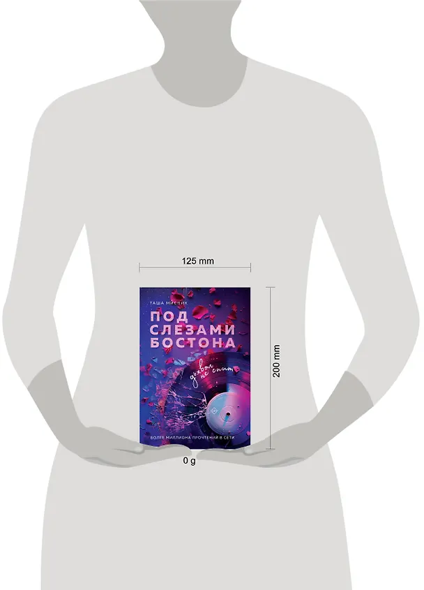 Книга Под слезами Бостона. Дьявол не спит (Таша Мисник) — 8