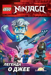 LEGO Ninjago. Легенда о Джее
