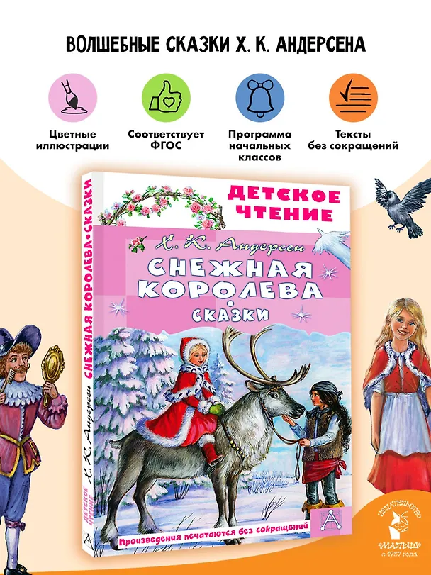 Книга Снежная королева. Сказки (Ганс Христиан Андерсен) — 5