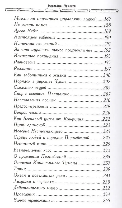 Книга Даосские притчи () — 6