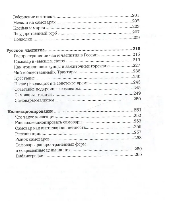 Книга Самовары России. Популярная энциклопедия / 3-е изд., перераб. (Сергей Калиничев) — 4