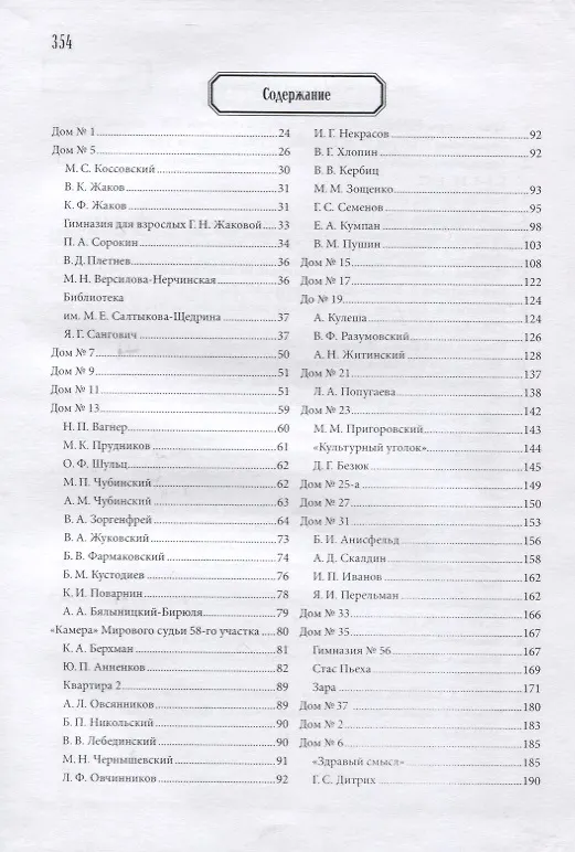 Книга Чкаловский проспект (Валентин Привалов) — 2