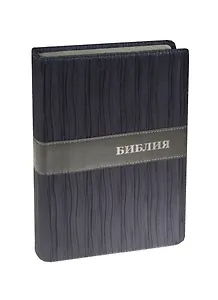 Библия (1309) 075DRTI (Синий)больш.форм.