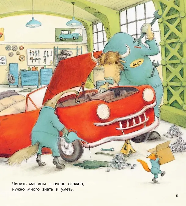 Книга Один день в автомастерской (Шерон Рентта) — 5
