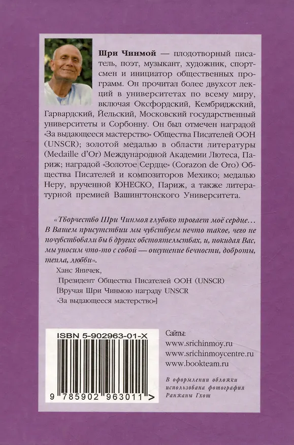 Книга Божественный герой.Умение побеждать на поле битвы жизни (Шри Чинмой) — 2
