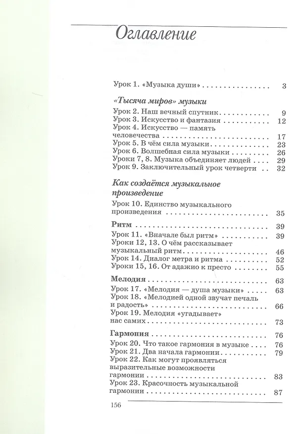 Книга Музыка. 6 класс. Учебное пособие. ФГОС 2021 (Татьяна Науменко, Виталий Алеев) — 2
