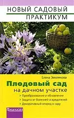 Плодовый сад на дачном участке — 2202105 — 1