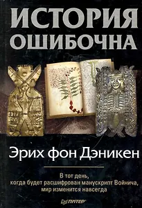 История ошибочна