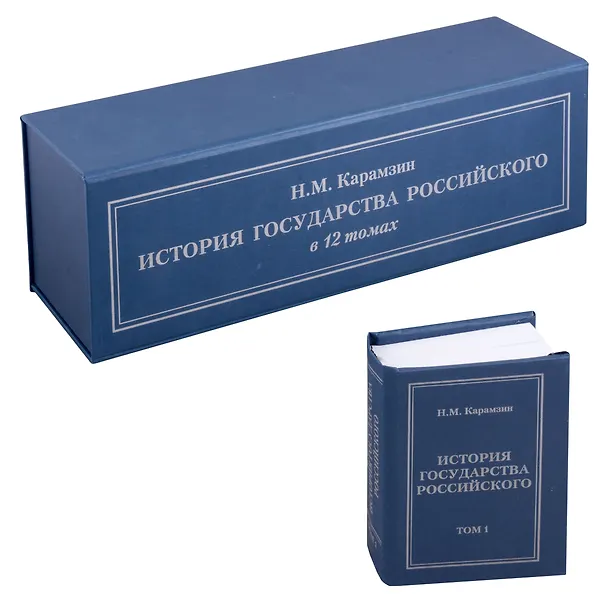 Книга История государства Российского, 12 томов в подарочной упаковке (Николай Карамзин) — 3