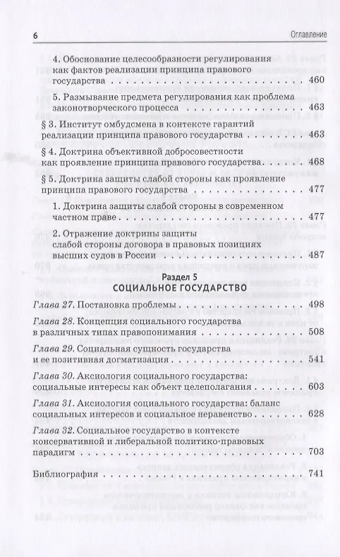 Книга Юридический код государства (Андрей Клишас) — 5
