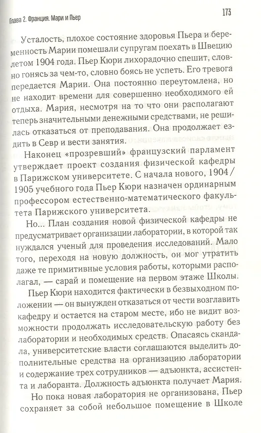 Книга Мария Склодовская-Кюри () — 5