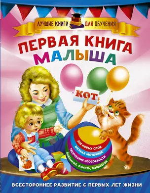 Первая книга малыша — 2618688 — 1