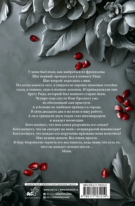 Книга Коварная ложь. Специальное издание (Паркер С. Хантингтон) — 2