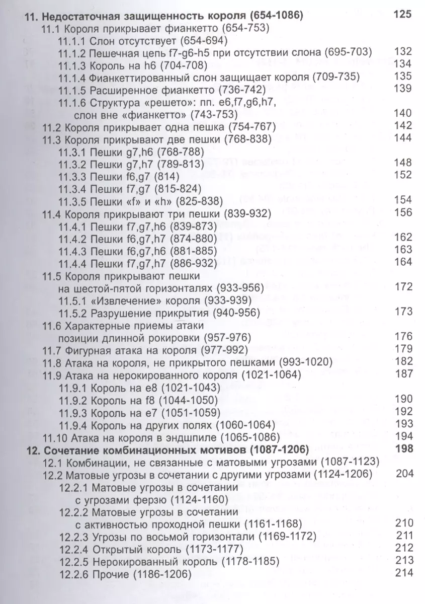 Комбинационные мотивы (3,4 изд.) (м) Блох (Максим Блох) - купить книгу с  доставкой в интернет-магазине «Читай-город». ISBN: 978-1-889-84669-9