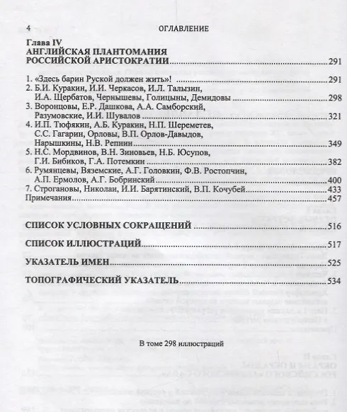 Книга Русско-английские связи в садово-парковом искусстве: Первые встречи, находки и впечатления. Образы и образцы российского "аглинского сада". Английское садоводство и Российский императорский дом. Английская плантомания российской аристократии () — 3