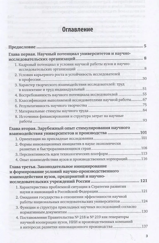 Книга Социология науки и образования. Экономические стимулы университетской науки. Учебное пособие () — 2