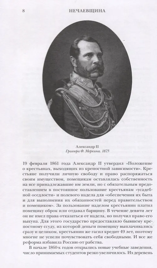 Книга Созидатель разрушения. Докуметальное повествование о сергее нечаеве (Феликс Лурье) — 3