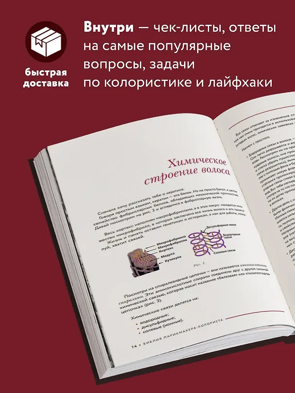 Книга Библия парикмахера колориста. Главная книга по созданию идеального цвета волос (Валентина Миллер) — 6