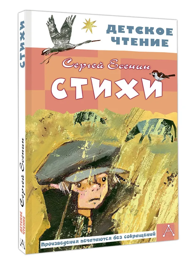 Книга Стихи (Сергей Есенин) — 4