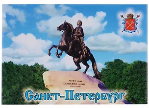 Сувенир АКМ Магнит металл. 5,5*8см "Медный всадник" 02-03 313119
