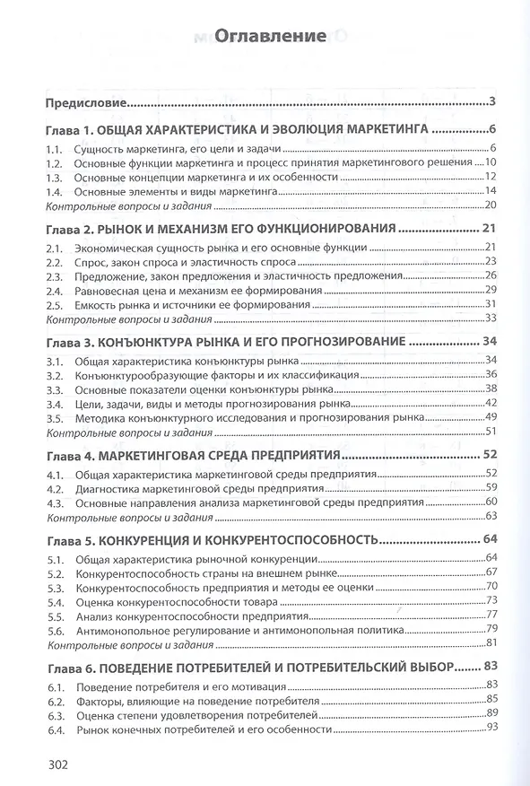 Книга Маркетинг. Учебник () — 2