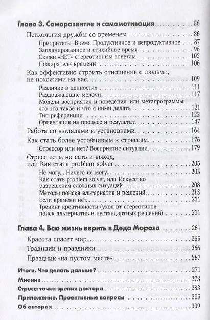 Книга Личная эффективность на 100%: Сбросить балласт, найти себя, достичь цели (Светлана Иванова, Дмитрий Болдогоев) — 3