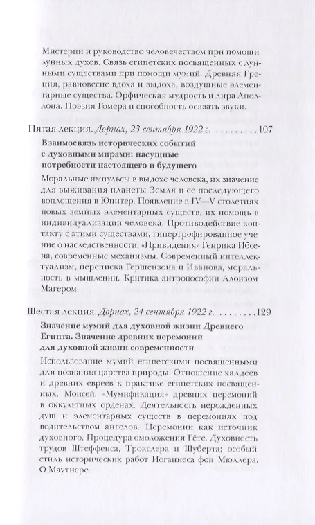 Книга Влияние духовных сил на ход истории. Значение ритуала в развитии человечества (Рудольф Штайнер) — 4