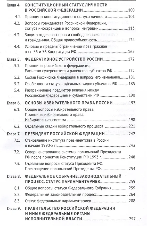 Книга Правовые позиции Конституционного Суда РФ по вопросам публичной власти. Уч. пос (Шевердяев) — 4