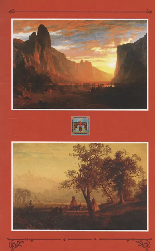 Книга Виннету. Книга вторая, том 1 (Карл Фридрих Май) — 3