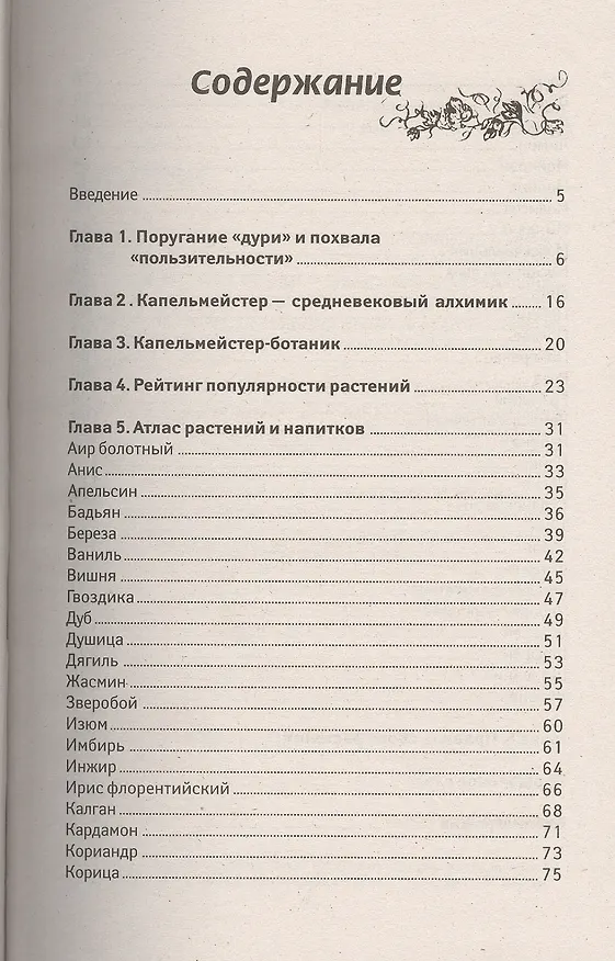 Книга Записки самогонщика:маленькие тайны прият.напитков (Владимир Ёж) — 2