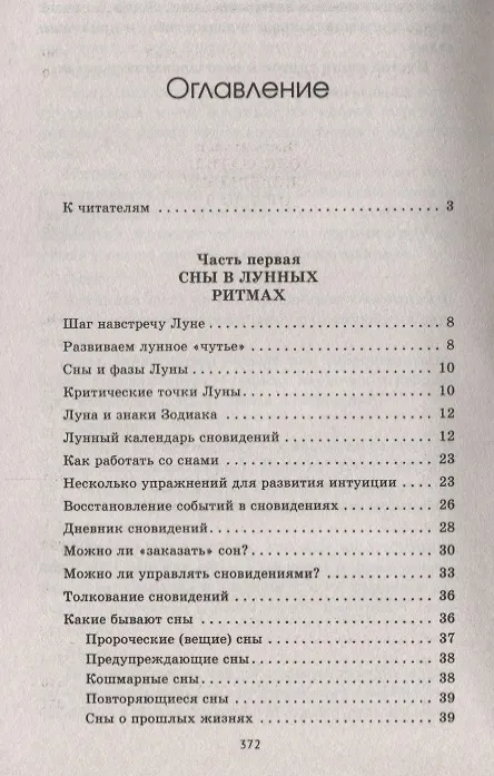 Книга Новый лунный сонник (Анастасия Семенова) — 2
