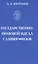Государственно-правовой идеал славянофилов — 2575616 — 1