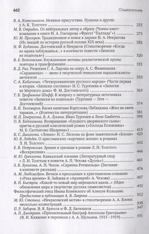 Книга Русская классика. Сборник статей к 85-летию со дня рождения и 60-летию научной деятельности члена-корреспондента РАН Николая Николаевича Скатова () — 3