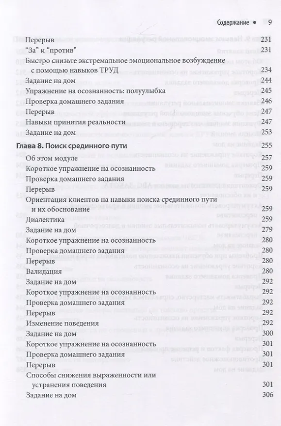 Книга Диалектическая поведенческая терапия для подростков: руководство по тренингу навыков () — 5