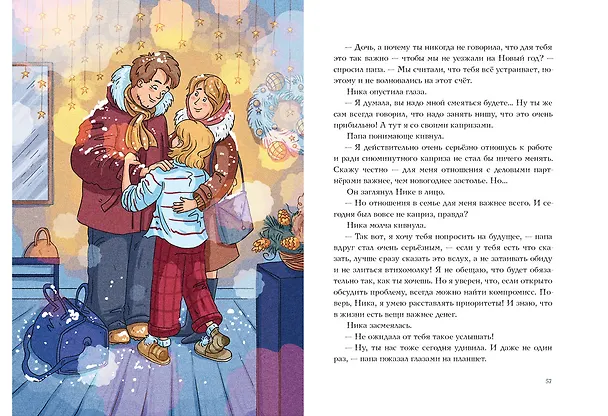 Книга Веришь или нет? (Ирина Пугина) — 11