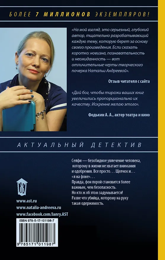 Книга Любовь и смерть. Селфи (Наталья Андреева) — 2