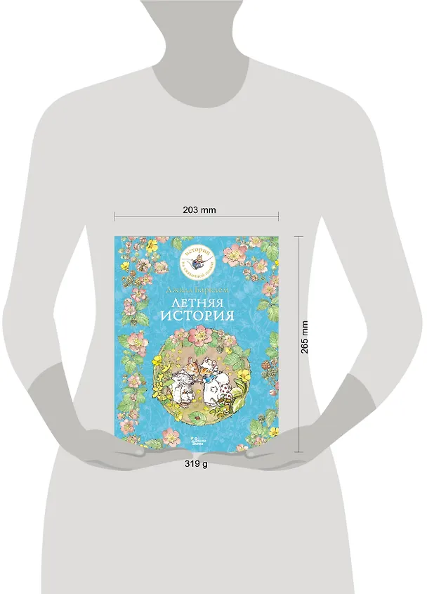 Книга Летняя история (Джилл Барклем) — 8