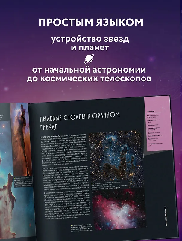 Книга Глубокий космос. За пределы Солнечной системы, к краю Вселенной и началу времен (Говерт Шиллинг) — 9
