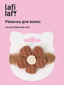 Резиночка «Цветочек» (бежевая) (иск.мех) (Lafilaf)