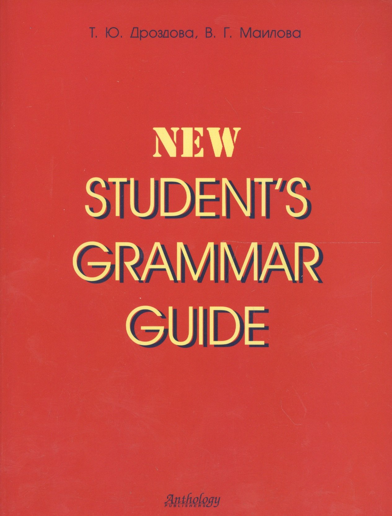 

Students grammar guide: Справочник по грамматике английского языка в таблицах