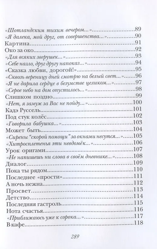 Книга Хорошо любить поэта... И кого-нибудь "исчо" (Елена Лаврентьева) — 5
